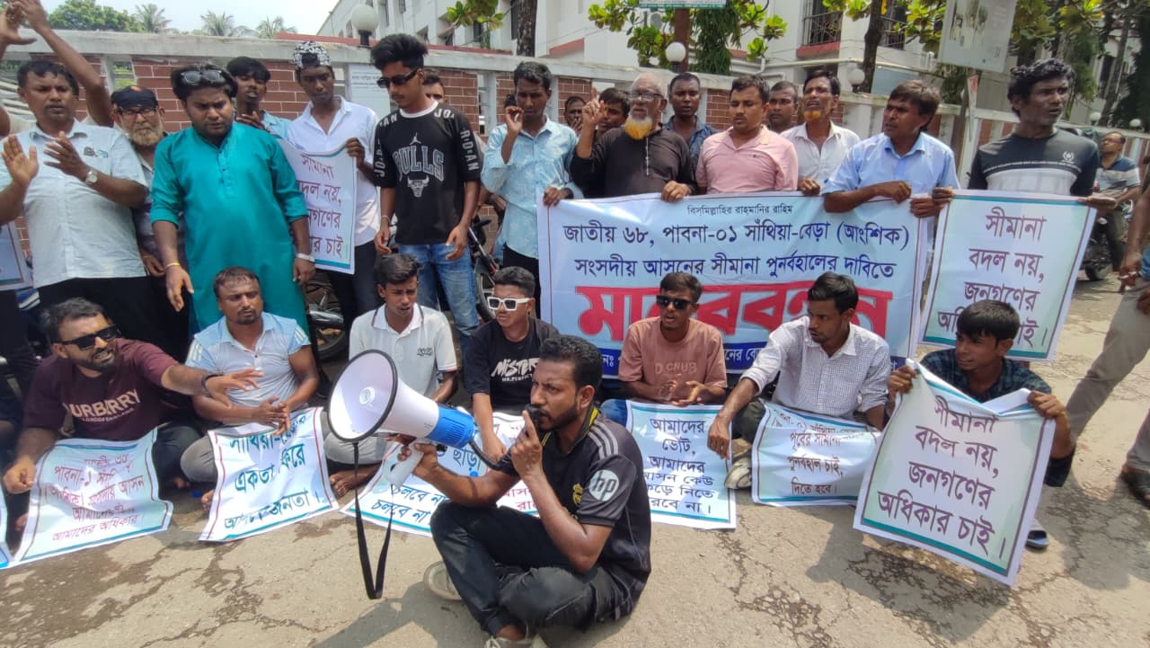 পাবনা-১ আসন পুনর্বহালের দাবিতে জেলা প্রশাসক কার্যালয়ের সামনে বিক্ষোভ মানববন্ধন